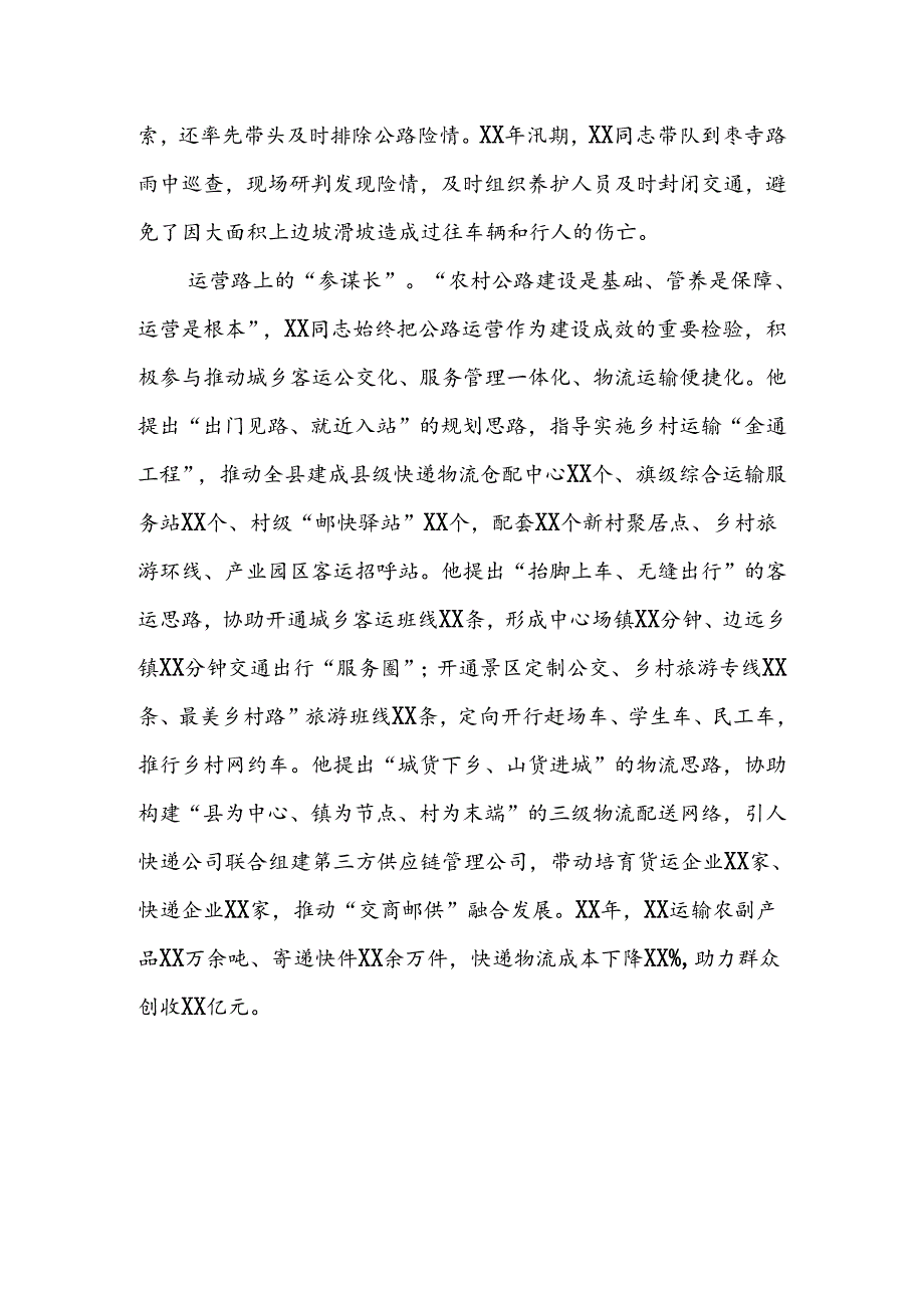 交通运输领域优秀共产党员先进事迹材料.docx_第3页