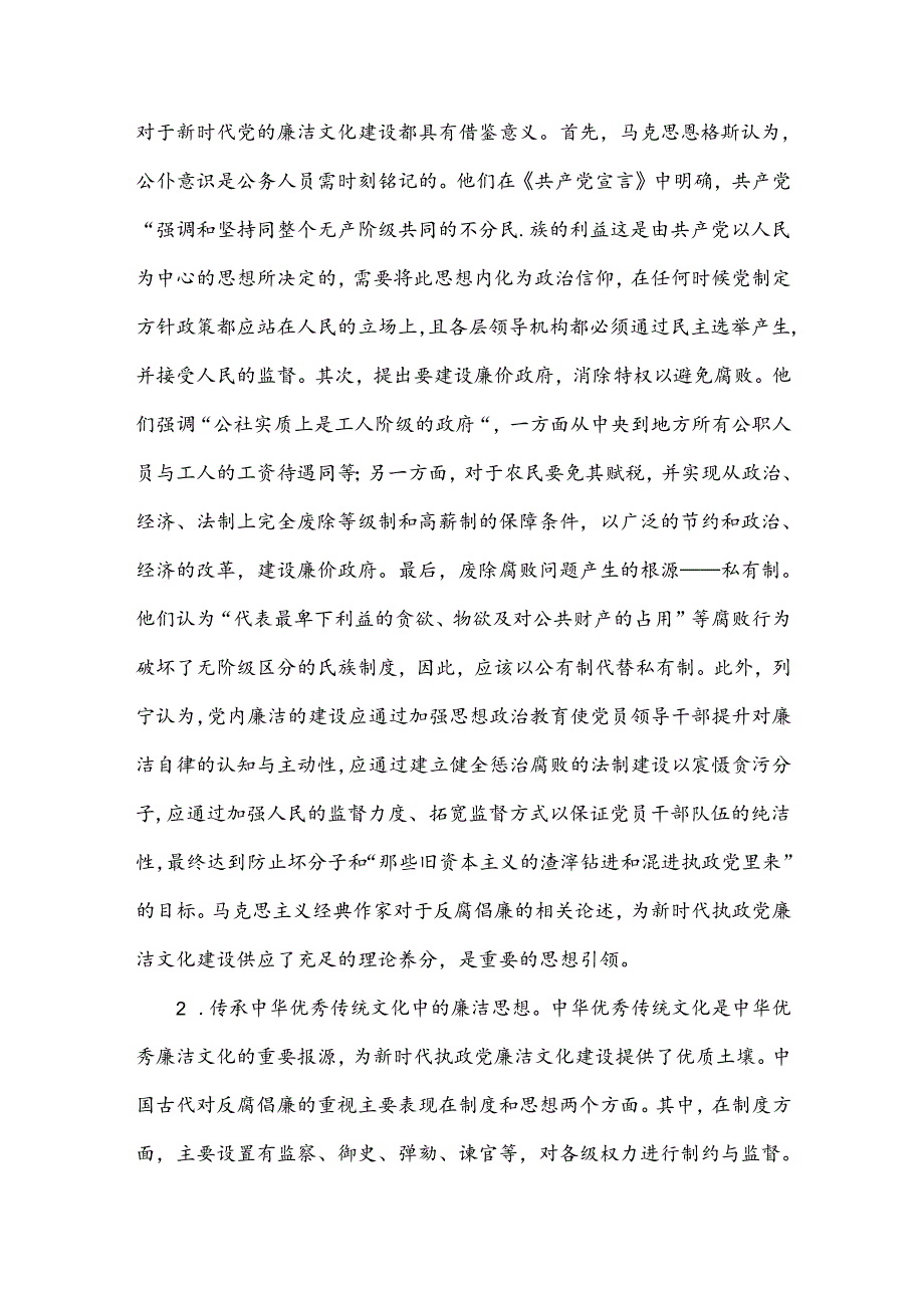 七一党课讲稿：加强新时代廉洁文化建设 筑牢全面从严治党思想基础.docx_第3页