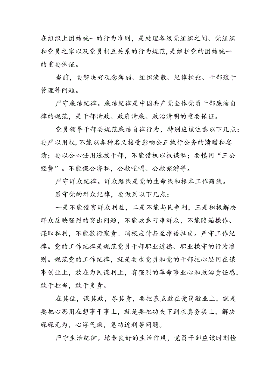 (六篇)【党纪学习教育】工作纪律学习心得体会感悟发言材料（详细版）.docx_第3页