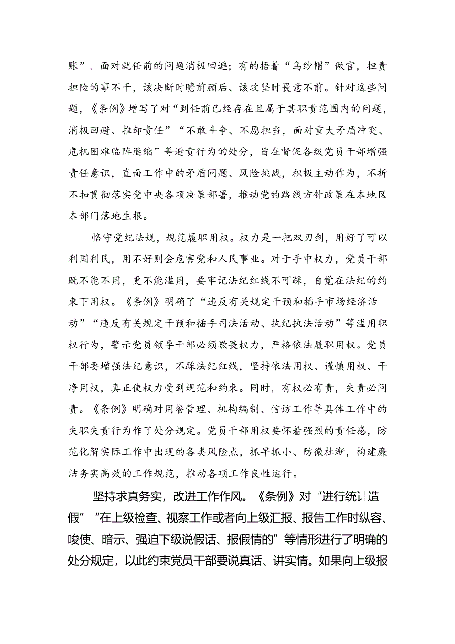 2024年理论学习中心组围绕“工作纪律和生活纪律”研讨发言汇编5份.docx_第2页