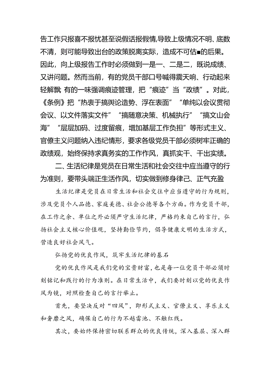 2024年理论学习中心组围绕“工作纪律和生活纪律”研讨发言汇编5份.docx_第3页