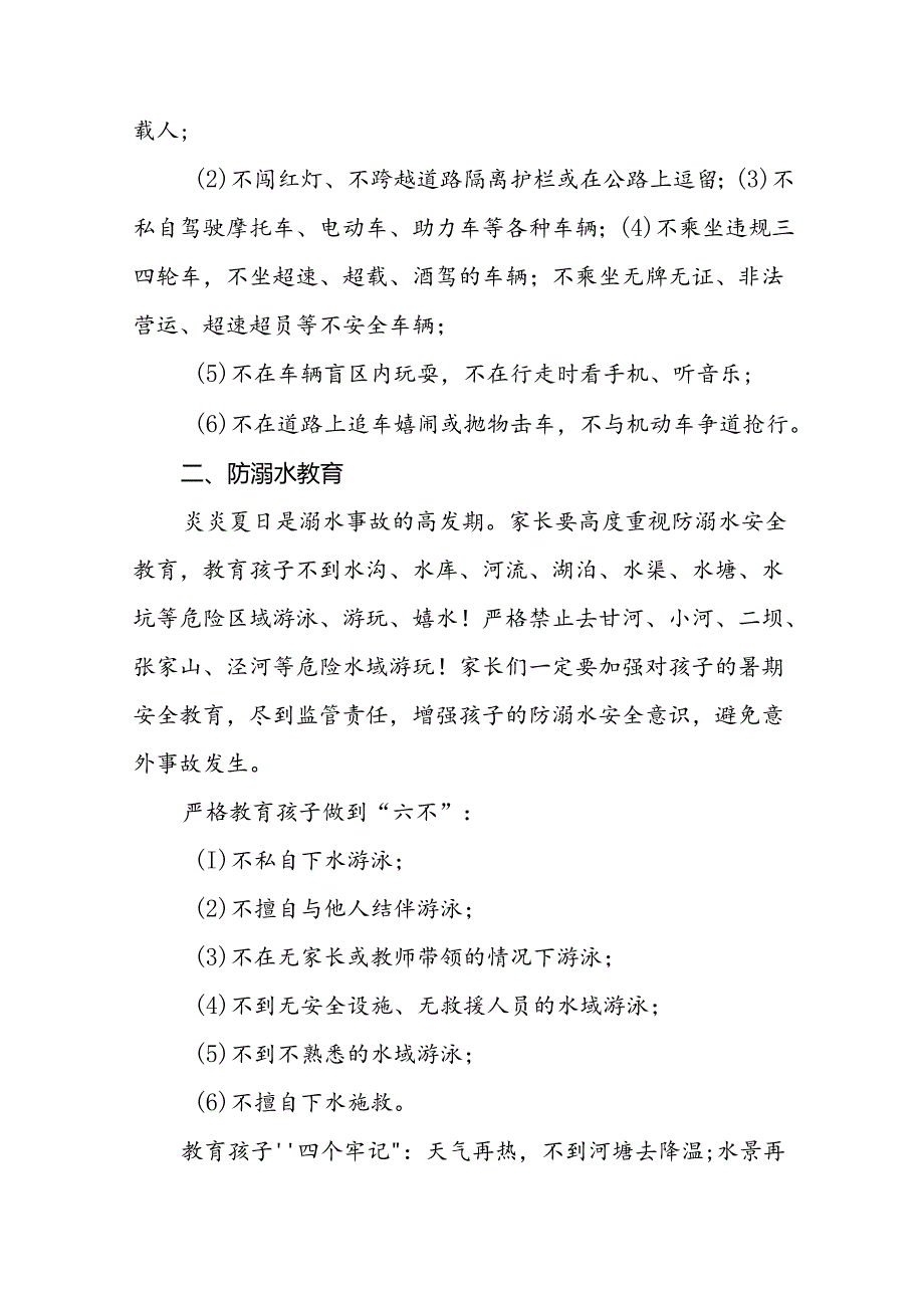 2024年镇小学暑假安全致家长的一封信十四篇.docx_第2页