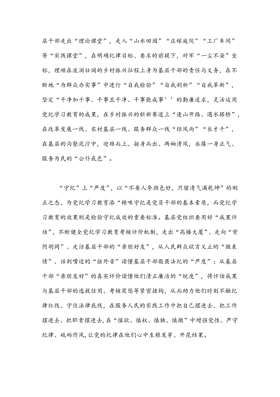 “四度合一”让党纪学习教育入“味”三分.docx_第3页