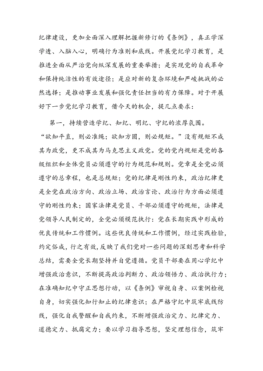 6月份党组理论学习中心组党纪学习教育专题交流研讨主持词.docx_第3页