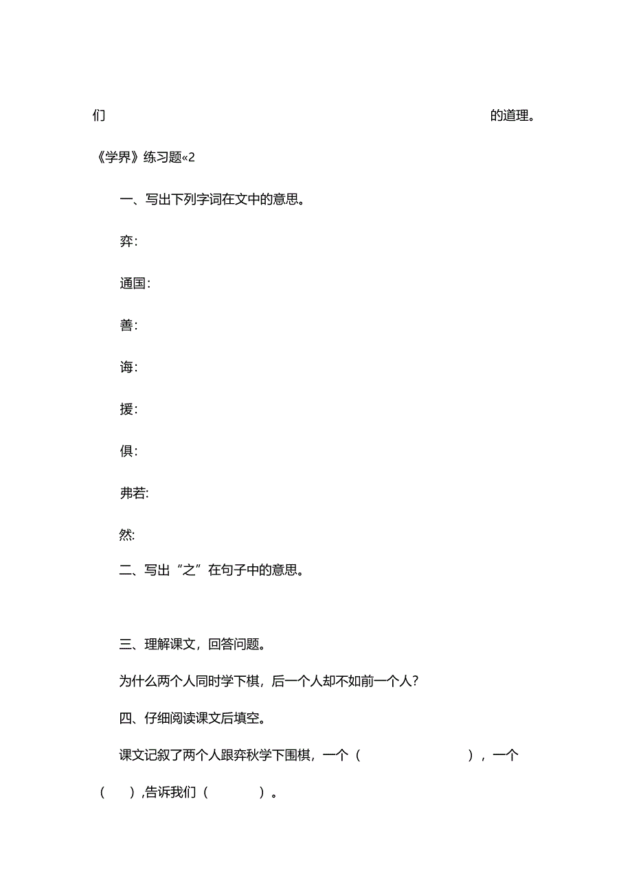 《学弈》练习题.docx_第2页