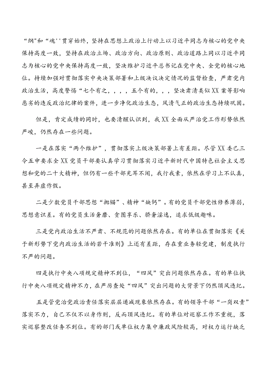 2024年度集体学习专题学习廉洁纪律及生活纪律等“六大纪律”发言材料及心得体会多篇汇编.docx_第2页