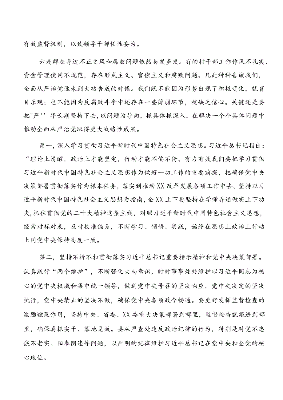 2024年度集体学习专题学习廉洁纪律及生活纪律等“六大纪律”发言材料及心得体会多篇汇编.docx_第3页