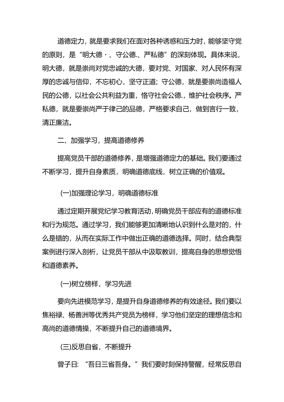 2024年关于党纪学习教育持续加强党的纪律建设廉政党课讲稿.docx_第2页