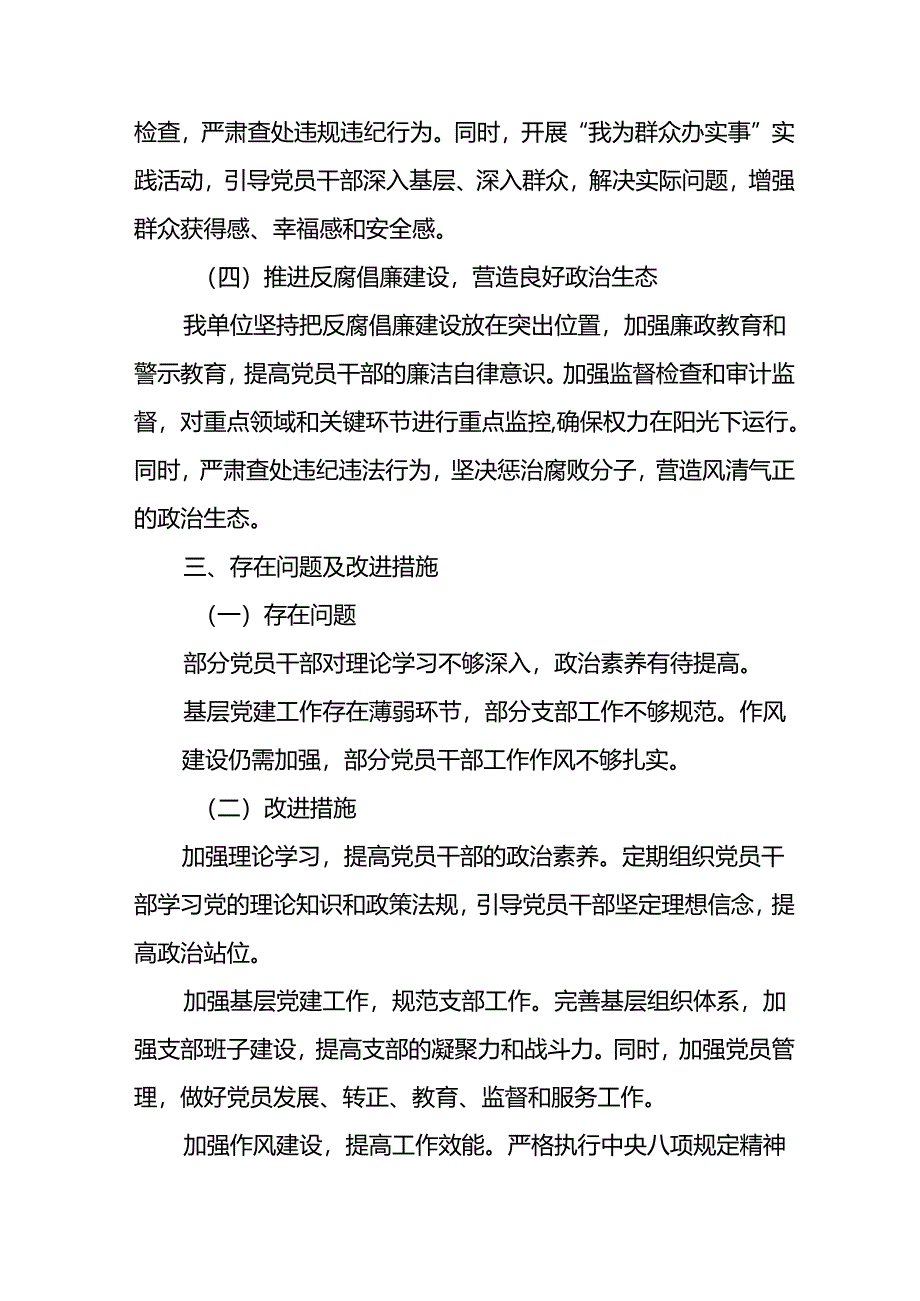 2024年关于开展上半年党建工作总结 （汇编9份）.docx_第2页