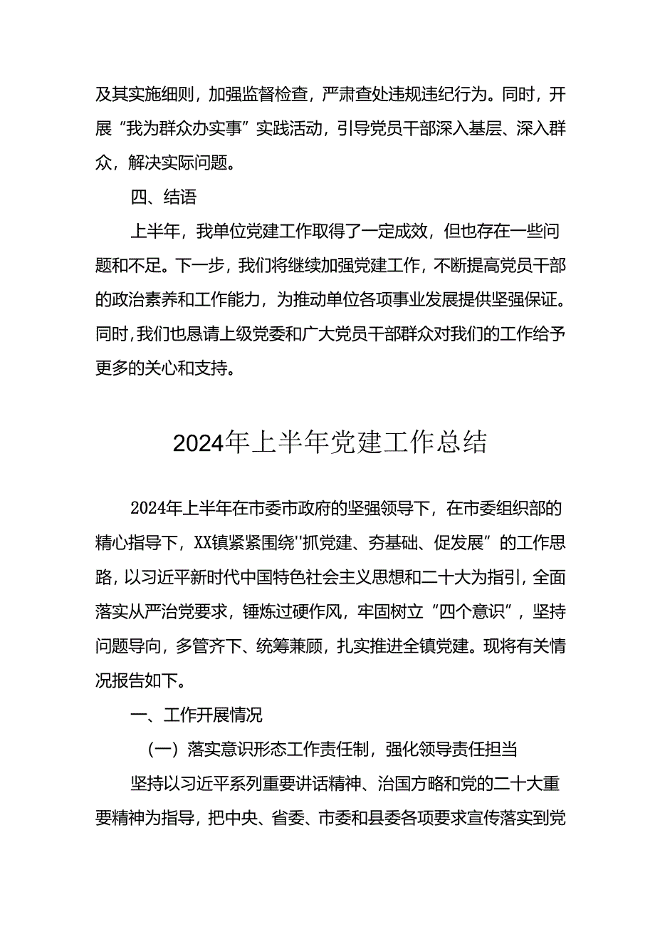 2024年关于开展上半年党建工作总结 （汇编9份）.docx_第3页