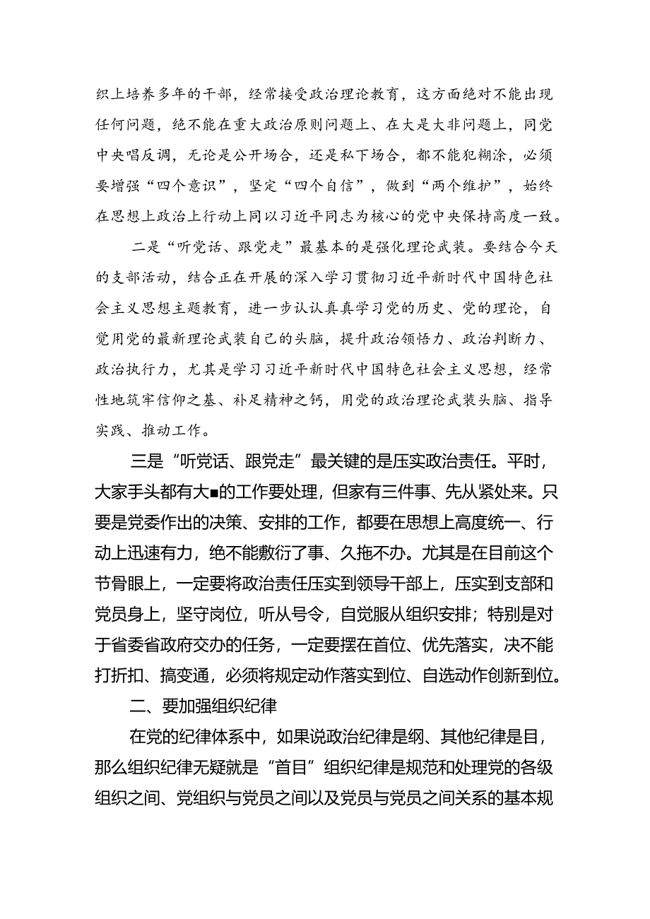 2024年公司党纪学习教育党课讲稿8篇(最新精选).docx_第2页