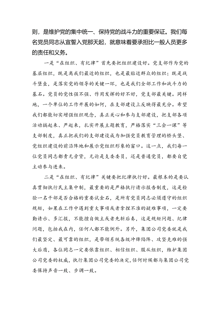 2024年公司党纪学习教育党课讲稿8篇(最新精选).docx_第3页