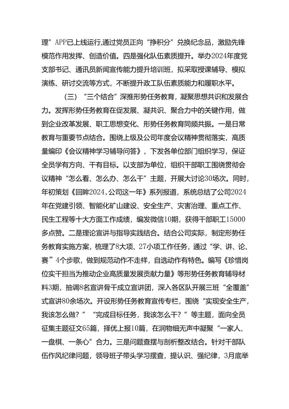 2024年上半年党建工作总结范本15篇（详细版）.docx_第3页