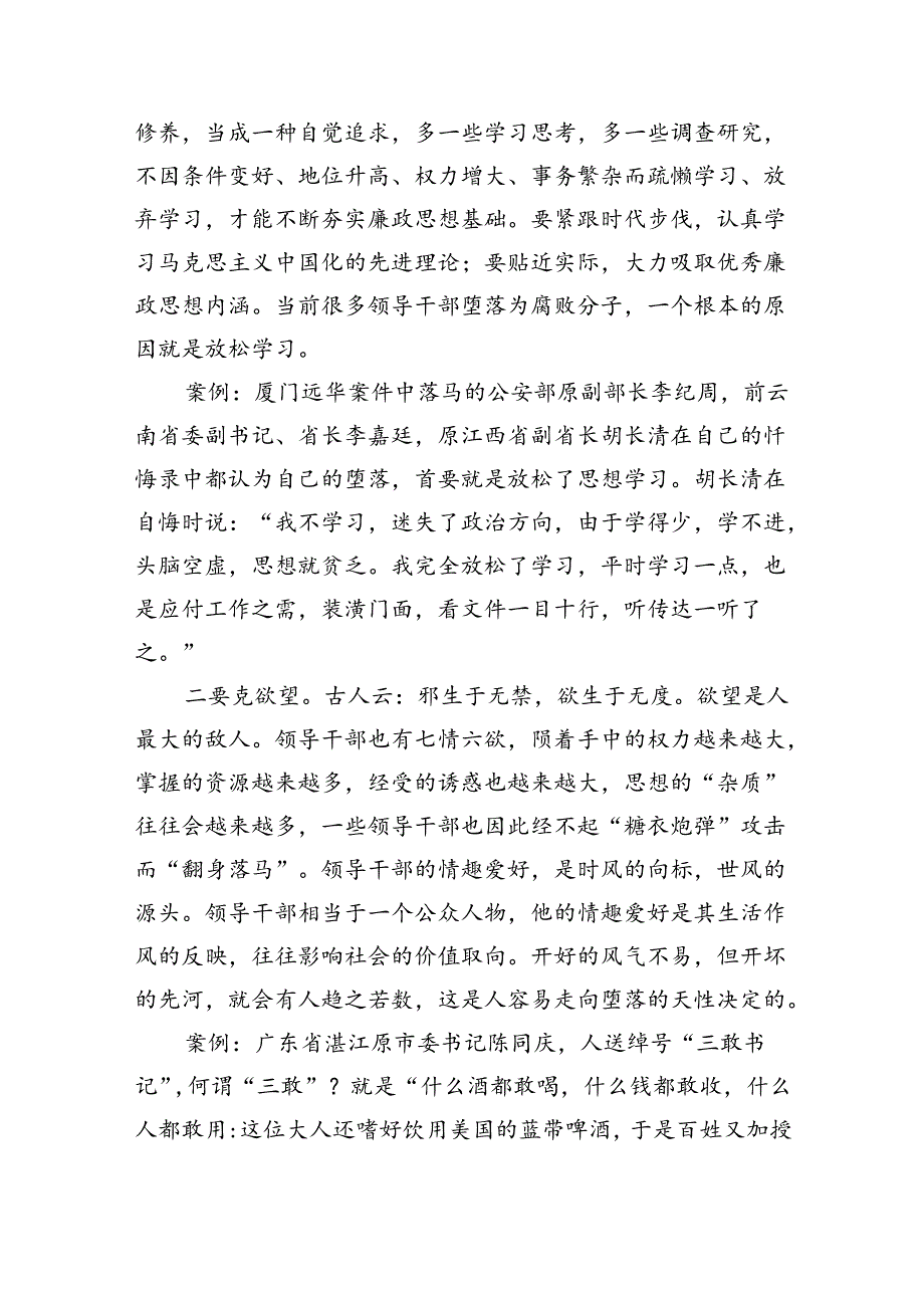 【7篇】2024年党纪学习教育集体廉政谈话提纲专题资料.docx_第2页