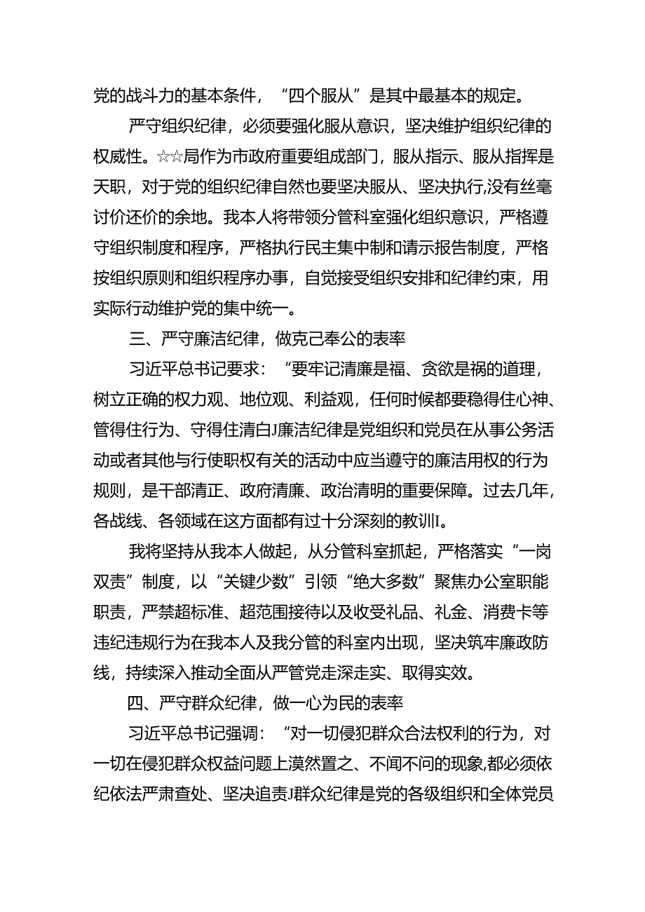 【党纪学习教育】理论学习中心组“群众纪律”专题研讨交流发言（合计9份）.docx_第2页