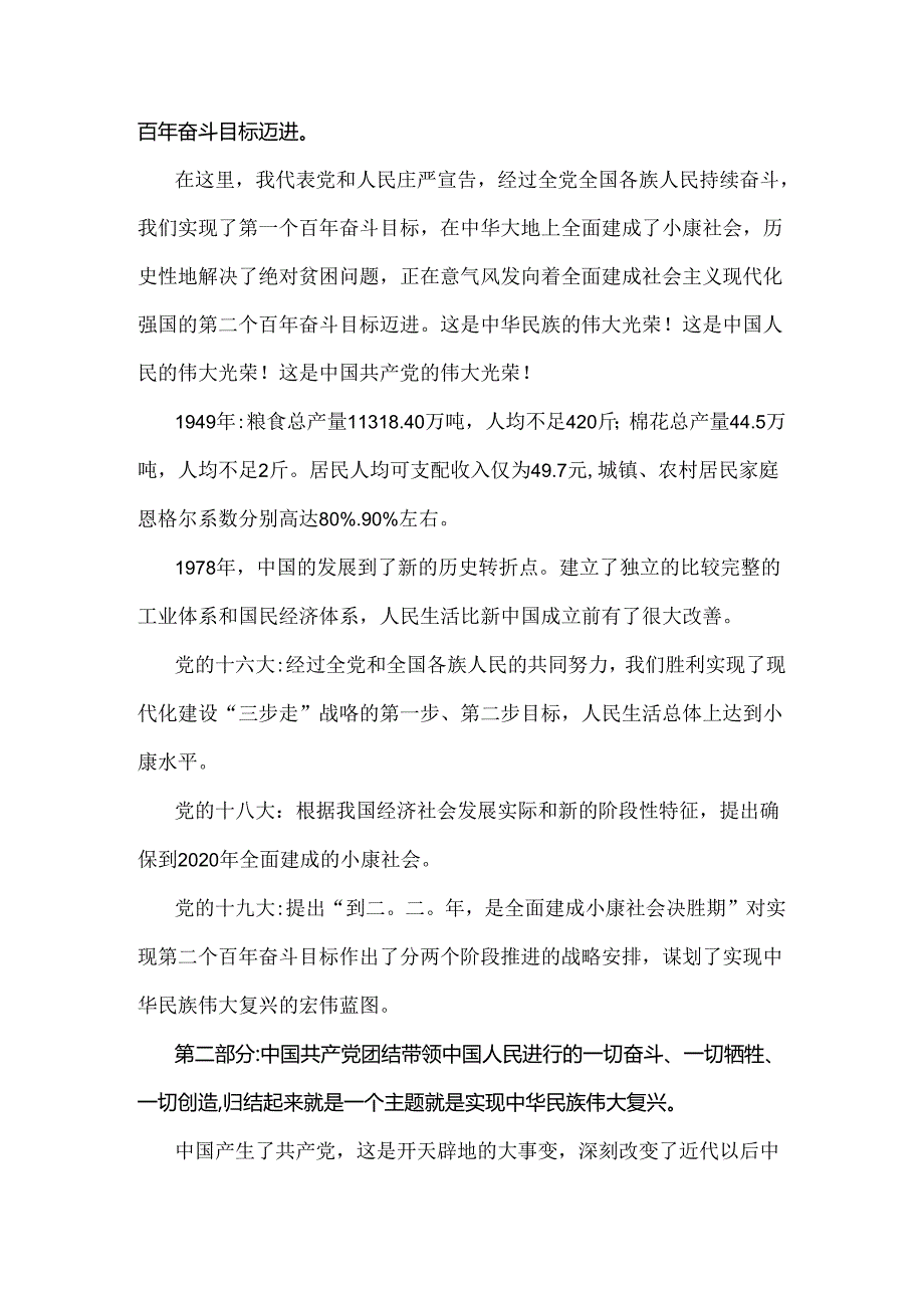 2024年弘扬伟大建党精神“七一”建党节党课讲稿3240字范文.docx_第2页