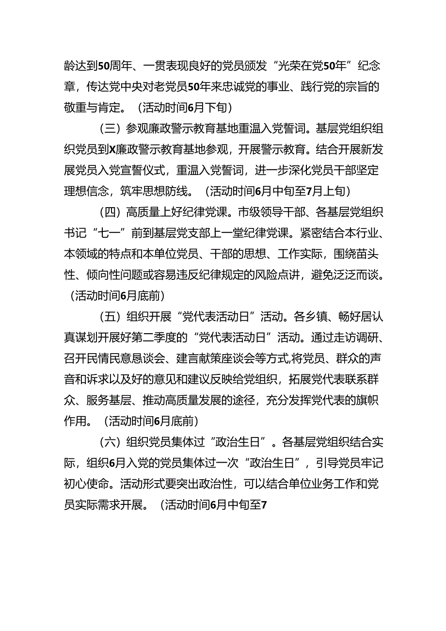 (六篇)2024年“七一”建党节主题活动方案范文精选.docx_第2页