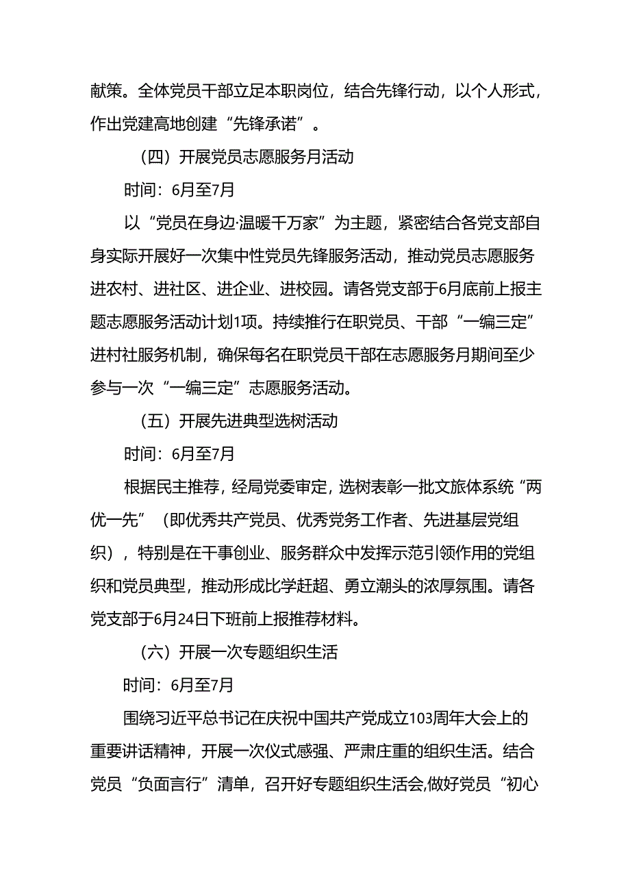 2024年庆祝建党103周年“七一”系列活动方案十四篇.docx_第3页