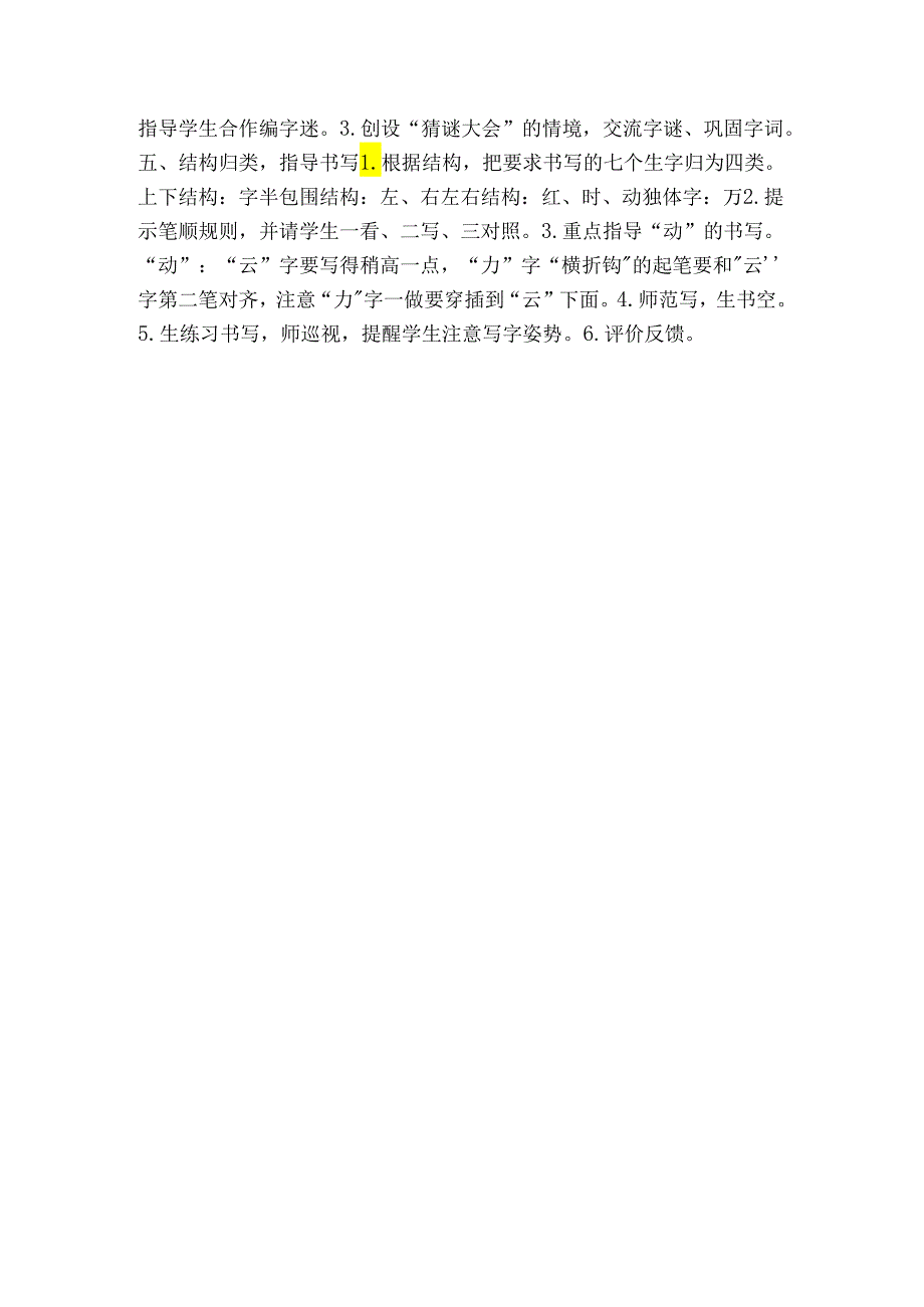 4 猜字谜 表格式公开课一等奖创新教学设计.docx_第3页