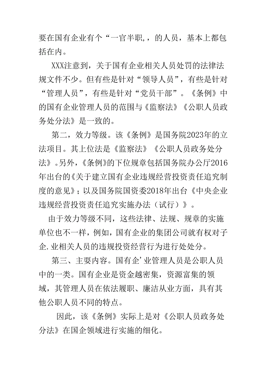 2024学习国有企业管理人员处分条例心得体会资料多篇合集.docx_第2页