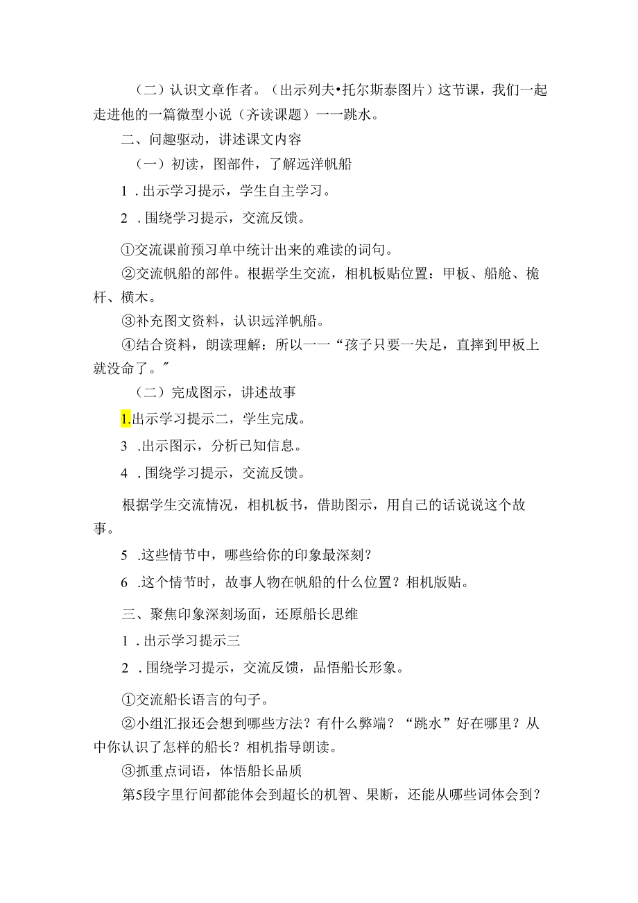 17《跳水》第一课时 公开课一等奖创新教学设计.docx_第2页