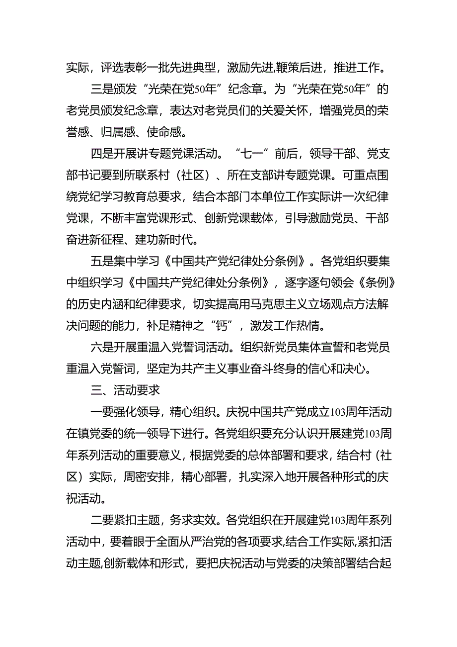 2024年度“七一”主题活动方案（共8篇）.docx_第2页