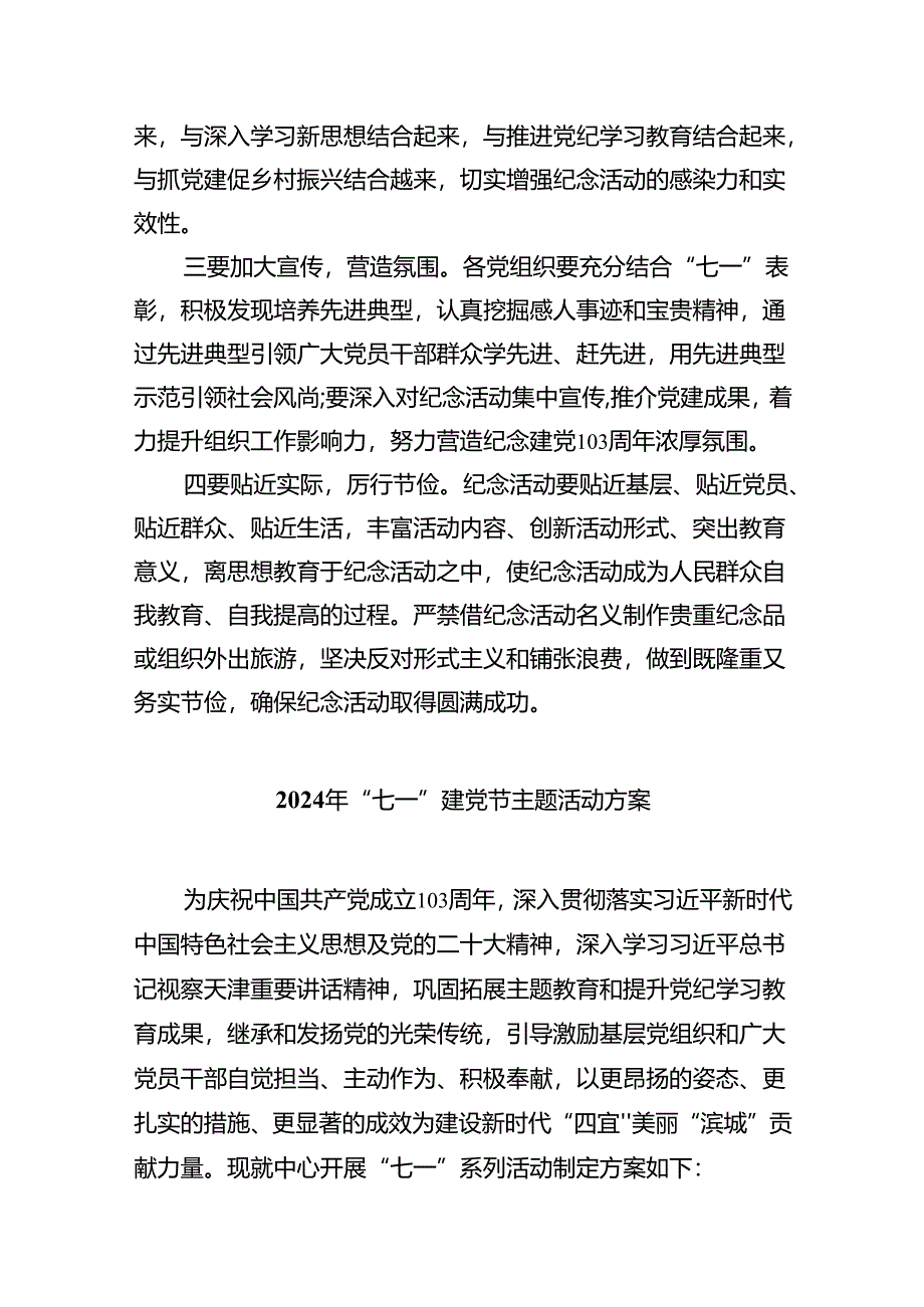 2024年度“七一”主题活动方案（共8篇）.docx_第3页