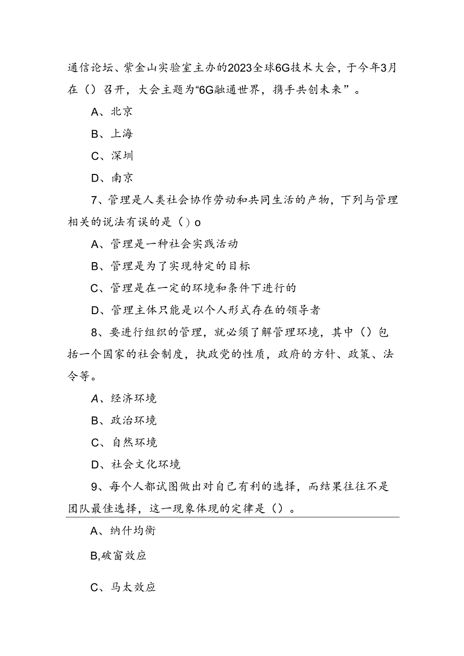 2023年4月8日四川泸州事业单位招聘考试《综合知识》试题+-+副本.docx_第3页