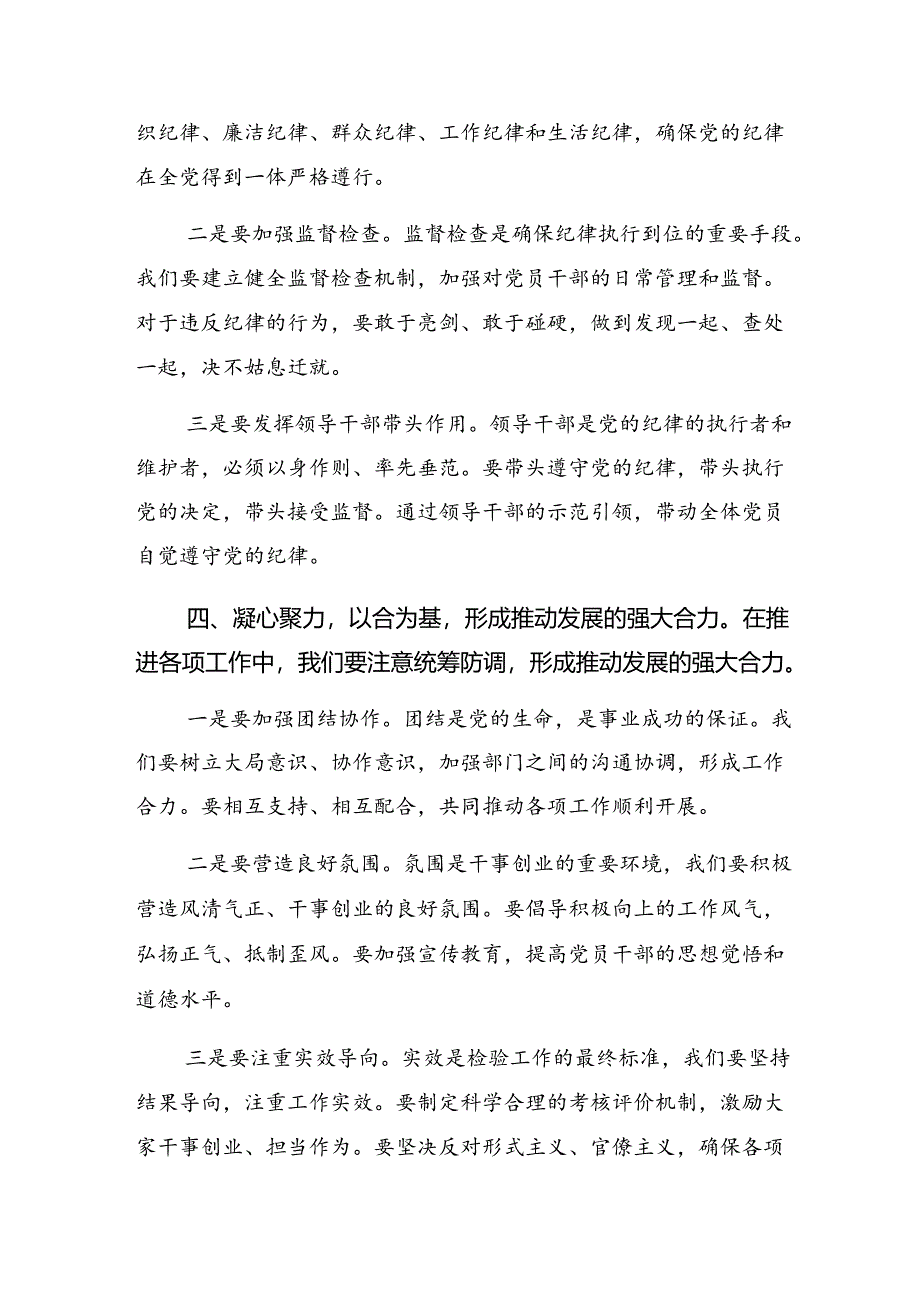 2024年党纪学习教育强化纪律意识筑牢思想防线的研讨材料（9篇）.docx_第3页