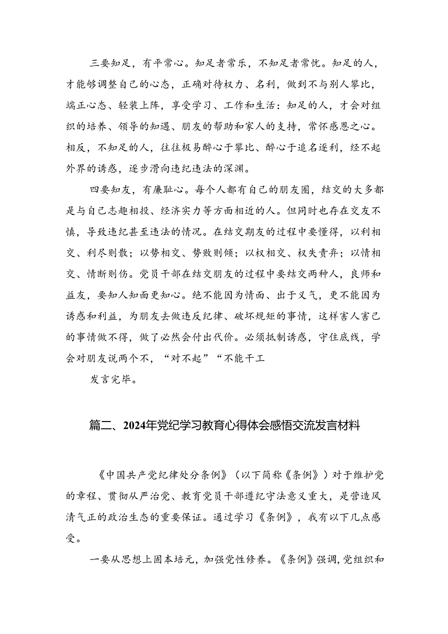 2024年理论学习中心组党纪学习教育集中学习研讨发言（共10篇）汇编.docx_第3页