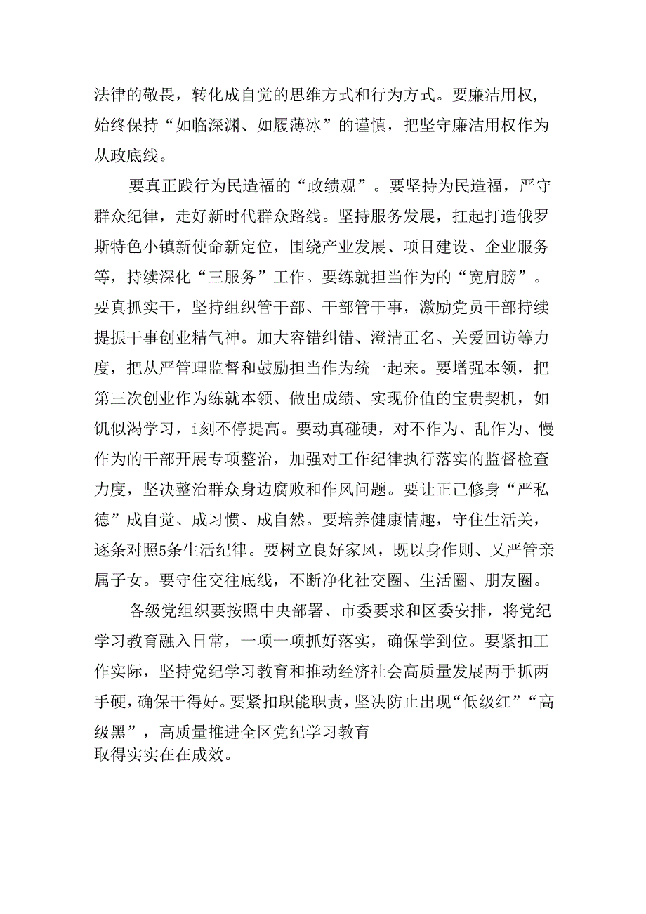 2024年“以案四说”（以案说纪、以案说法、以案说德、以案说责）警示教育大会10篇供参考.docx_第3页