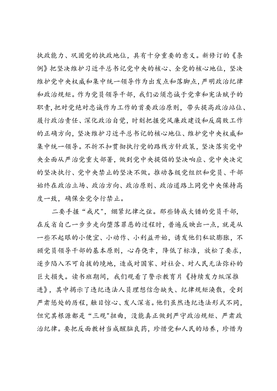 2篇 理论学习中心组学习《中国共产党纪律处分条例》研讨发言党纪学习交流发言材料.docx_第2页