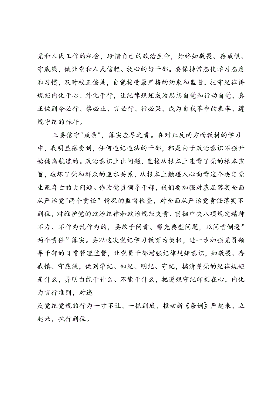 2篇 理论学习中心组学习《中国共产党纪律处分条例》研讨发言党纪学习交流发言材料.docx_第3页