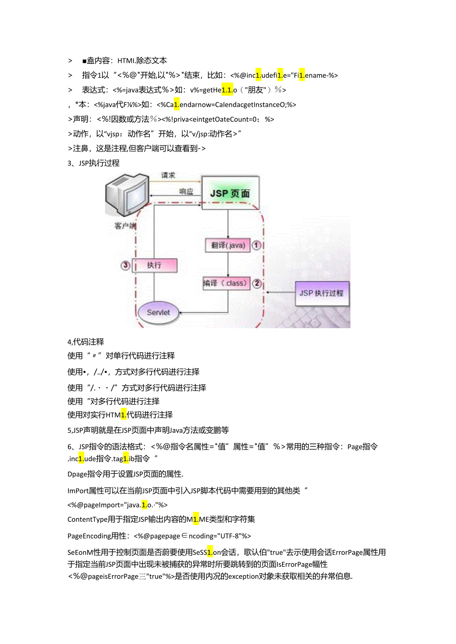 Java-web复习.docx_第3页