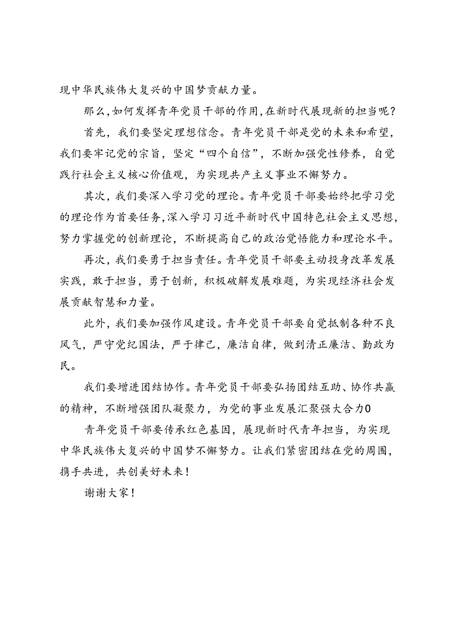 4篇 在迎“七一”庆祝建党103周年青年党员干部交流座谈会上的讲话提纲.docx_第2页