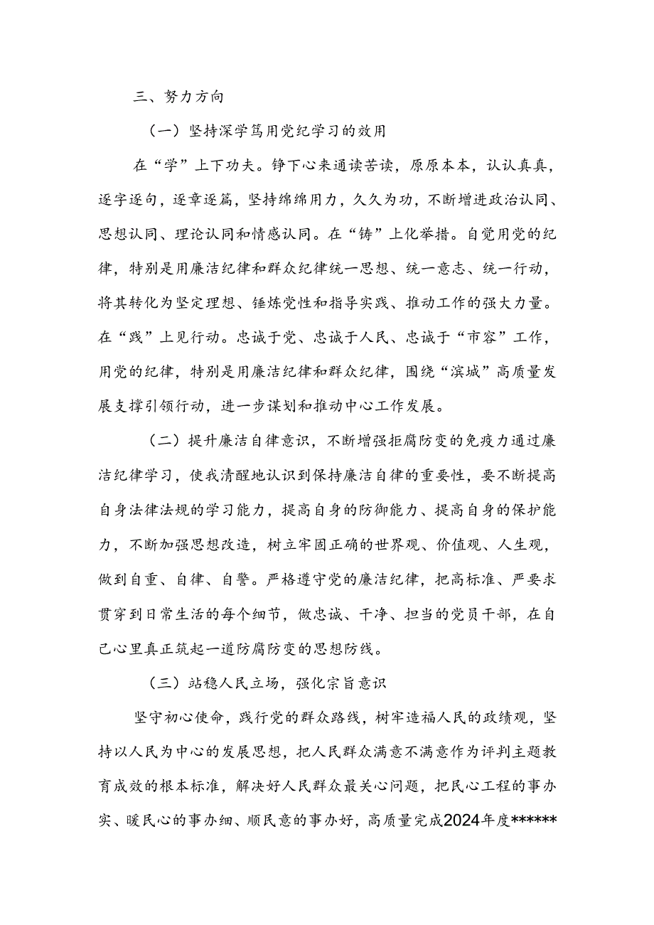 2024年党纪学习教育第二次交流（廉洁纪律和群众纪律）研讨提纲.docx_第3页