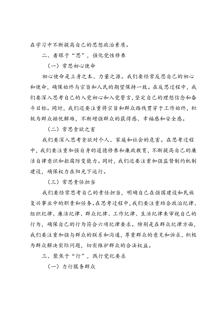 【党纪学习教育研讨发言】在“学、思、用”中深化党纪学习.docx_第2页