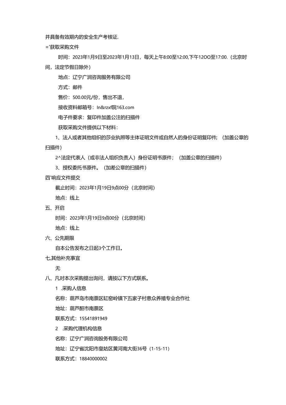 【招标】葫芦岛缸窑岭镇分布式光伏发电项目.docx_第2页