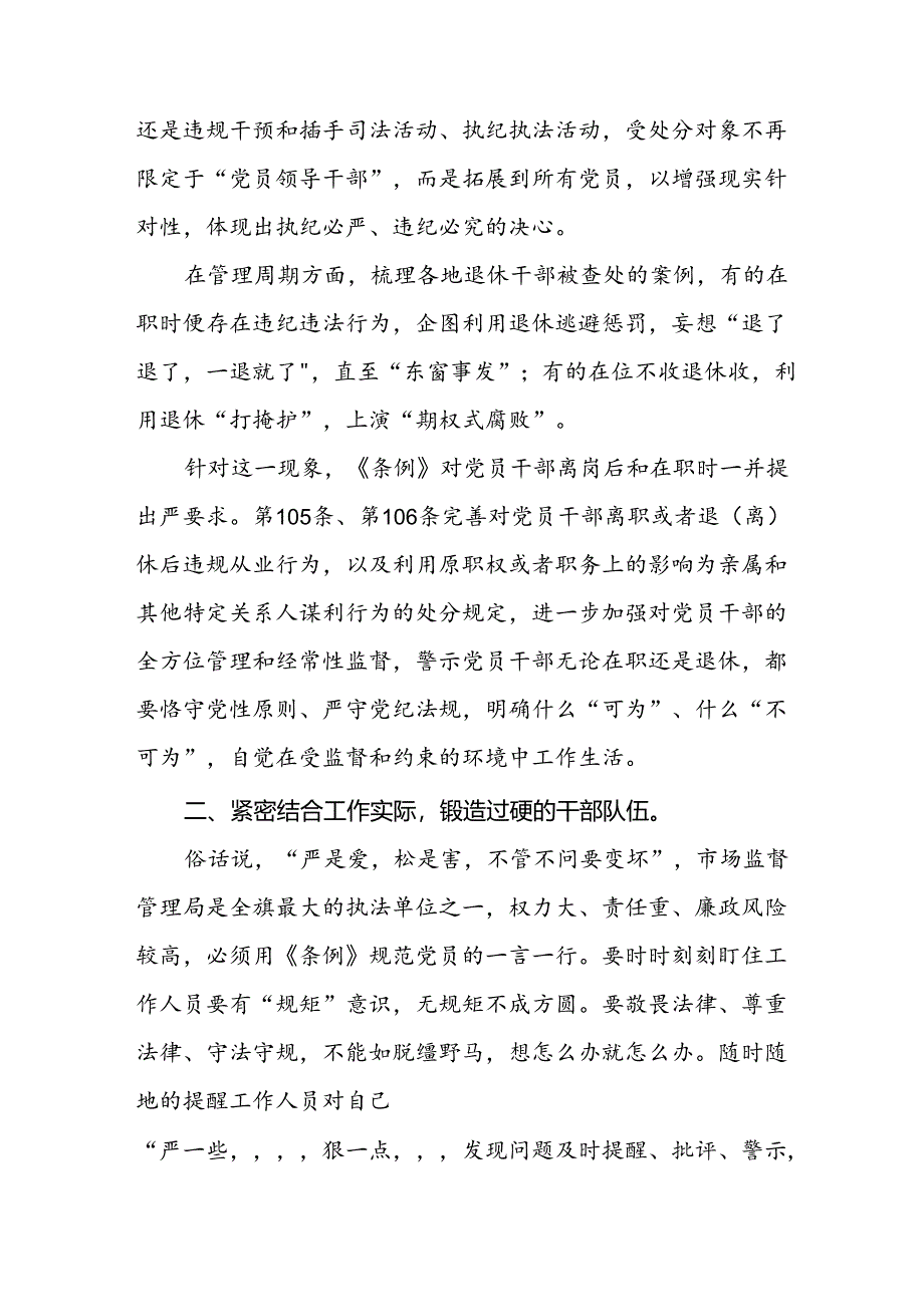 2024年关于党纪学习教育读书班研讨发言稿(二十一篇).docx_第2页