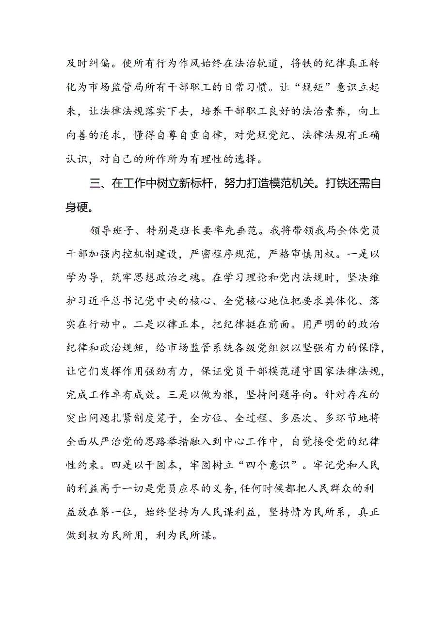 2024年关于党纪学习教育读书班研讨发言稿(二十一篇).docx_第3页