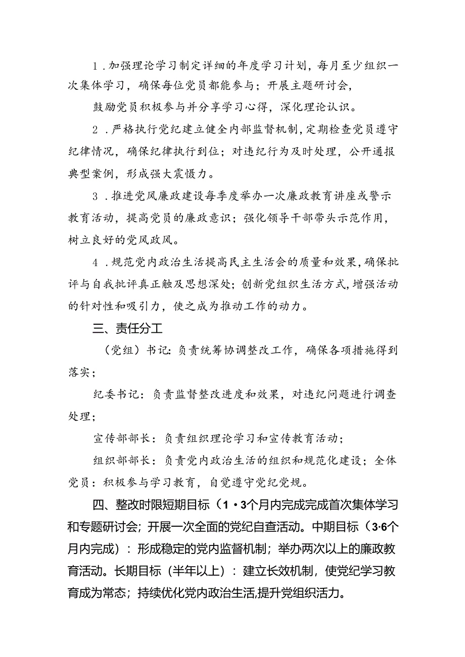 【党纪学习】党纪学习教育问题整改清单方案15篇供参考.docx_第3页