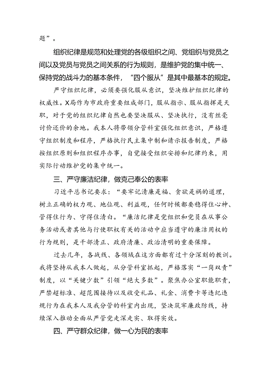 2024年党员干部党纪学习教育“群众纪律”专题研讨发言材料范文九篇（精选版）.docx_第2页