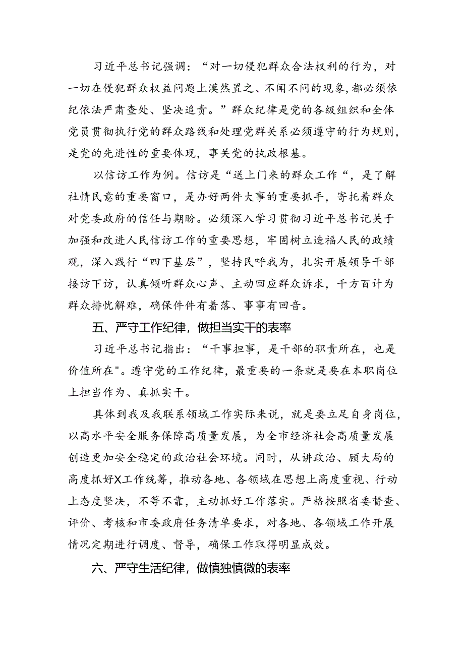 2024年党员干部党纪学习教育“群众纪律”专题研讨发言材料范文九篇（精选版）.docx_第3页