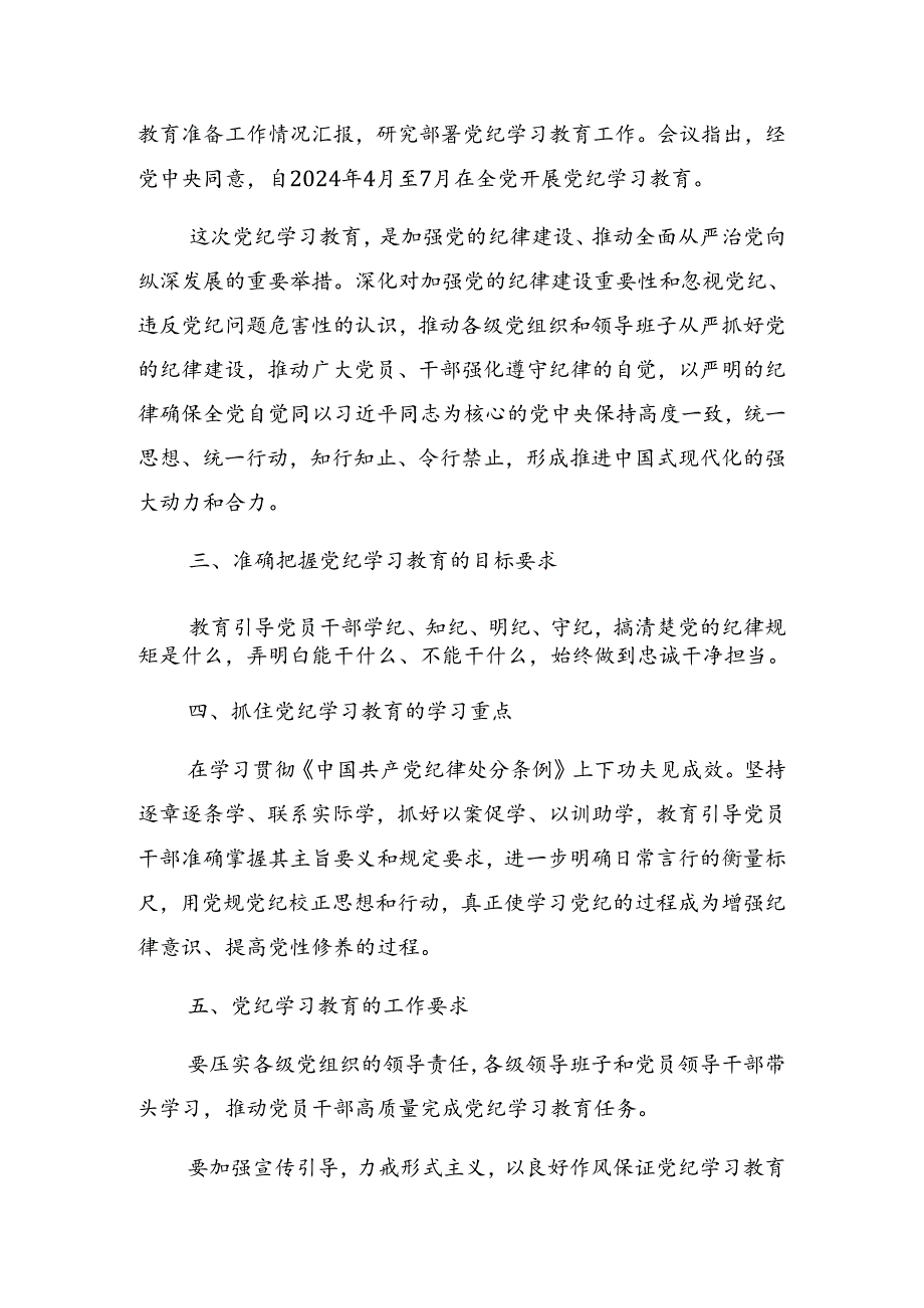 2024年度党纪学习教育工作阶段性工作总结会的发言（提纲）.docx_第2页