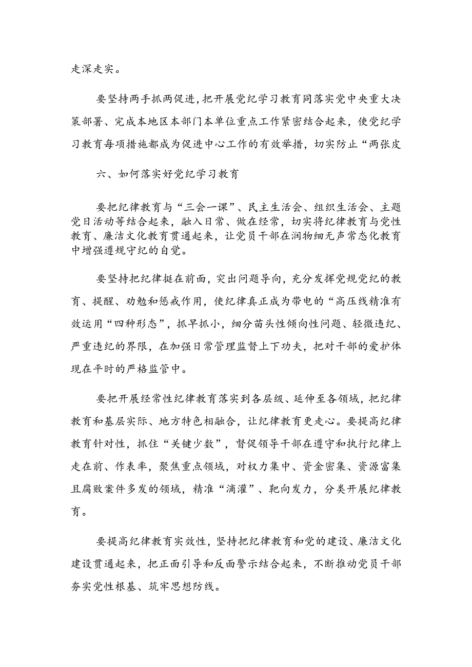 2024年度党纪学习教育工作阶段性工作总结会的发言（提纲）.docx_第3页