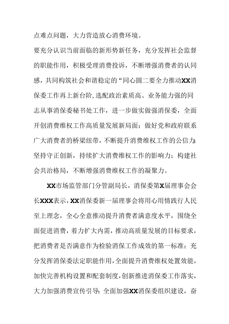 XX消保委第X届会员大会会议纪.docx_第2页