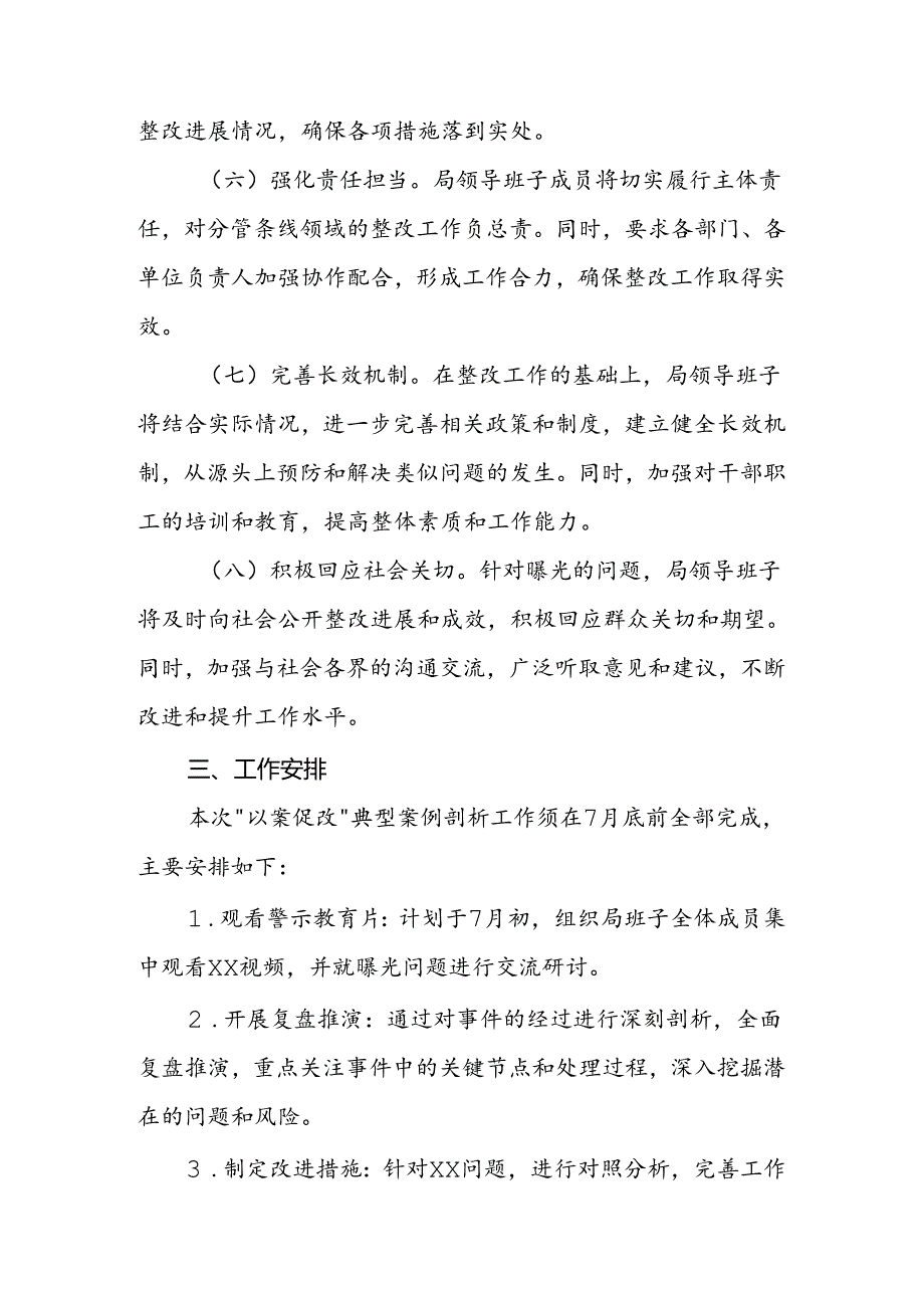 2024年党纪学习教育“以案促改”典型案例剖析方案.docx_第3页