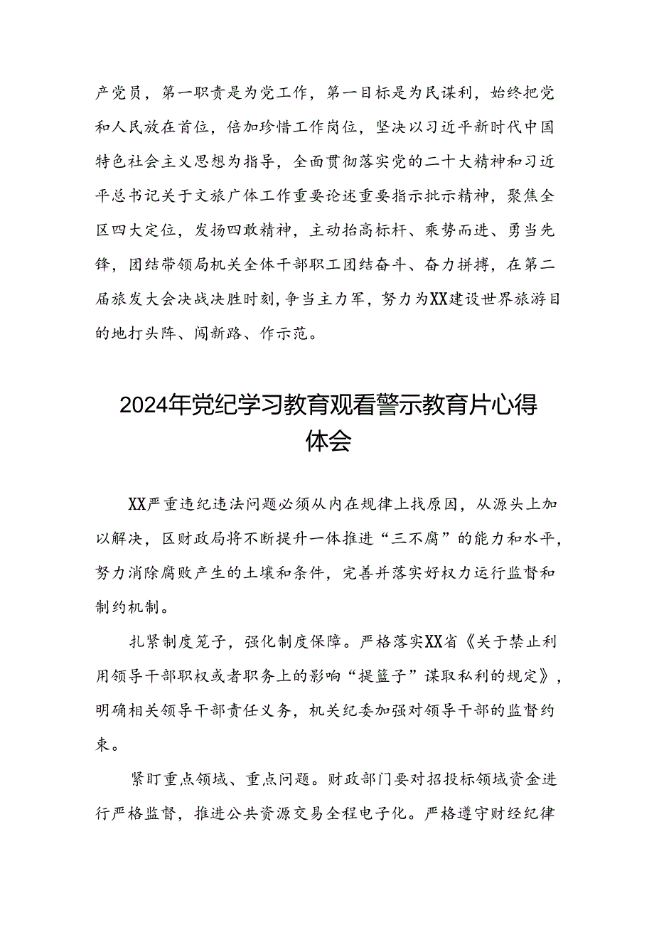 2024年机关干部党纪学习教育观看警示教育专题片的心得体会28篇.docx_第2页