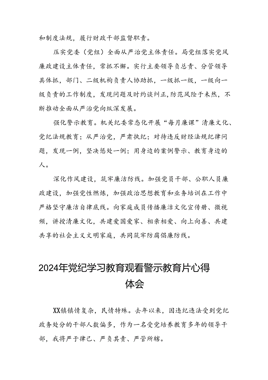 2024年机关干部党纪学习教育观看警示教育专题片的心得体会28篇.docx_第3页