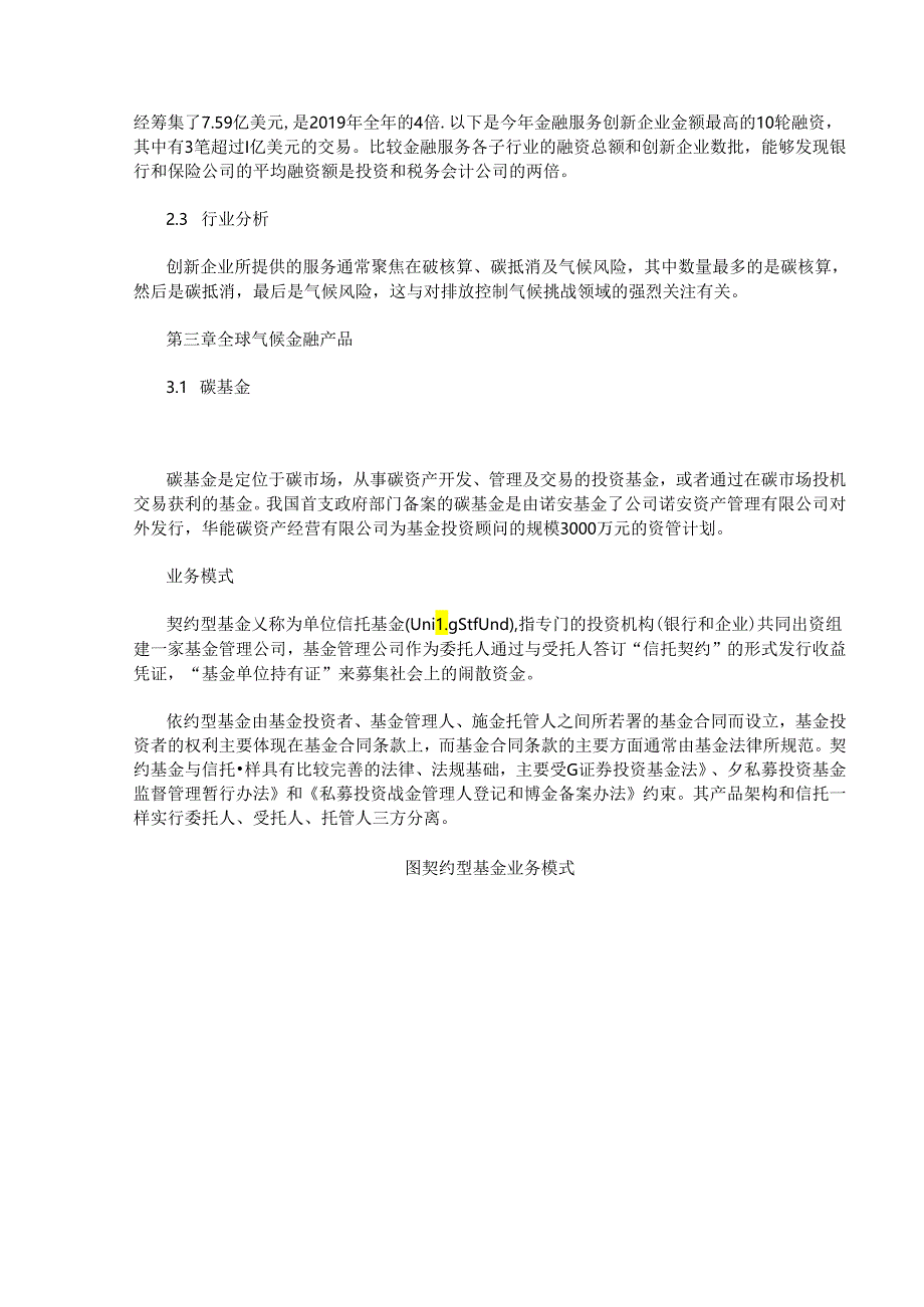 【研报】资产信息网：2022年全球气候金融产品研究报告.docx_第3页